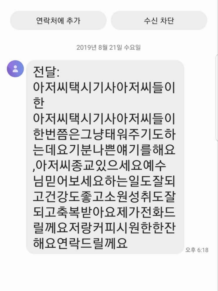  꽃뱀의 향기일까? 상습 택튀일까?
