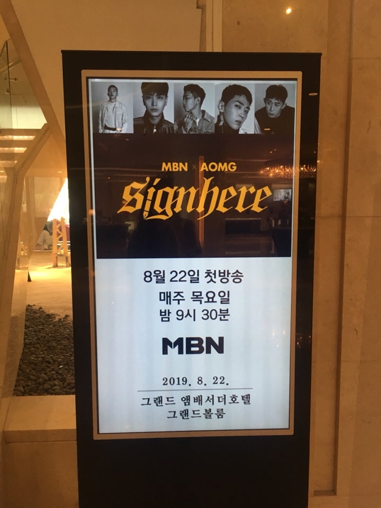  [사인히어] MBN x AOMG signhere 제작발표회
