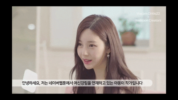  여신강림 작가.gif