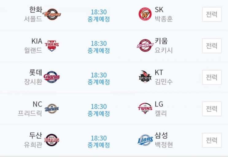 2019.08.23 KBO(프로야구) (KT 롯데 | 키움 KIA[기아] | 삼성 두산 | SK 한화 | LG NC)