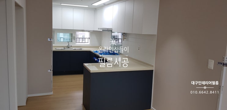  봉덕화성파크드림 : 입주를 축하드립니다! 인테리어필름 시공후기
