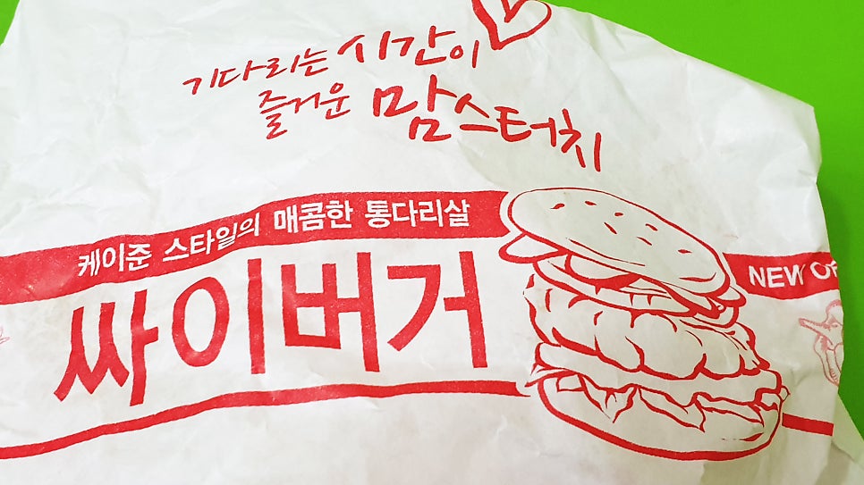 맘스터치 성균관대점 사진 5