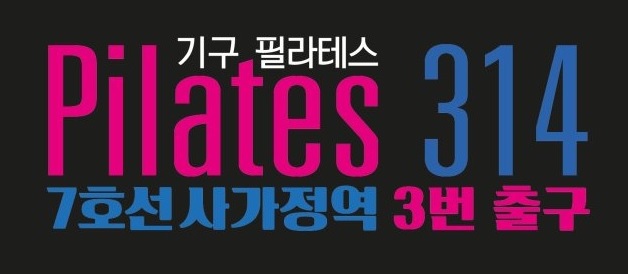  [면목동 필라테스] 눈가에 신경쓰이는 하얀좁쌀, 비립종