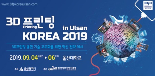 3D솔루션이 3D프린팅 KOREA 2019 in Ulsan에 출품합니다.