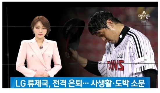 LG 류제국, 전격 은퇴…KBO, ‘사생활 루머’ 관련 경위서 요구