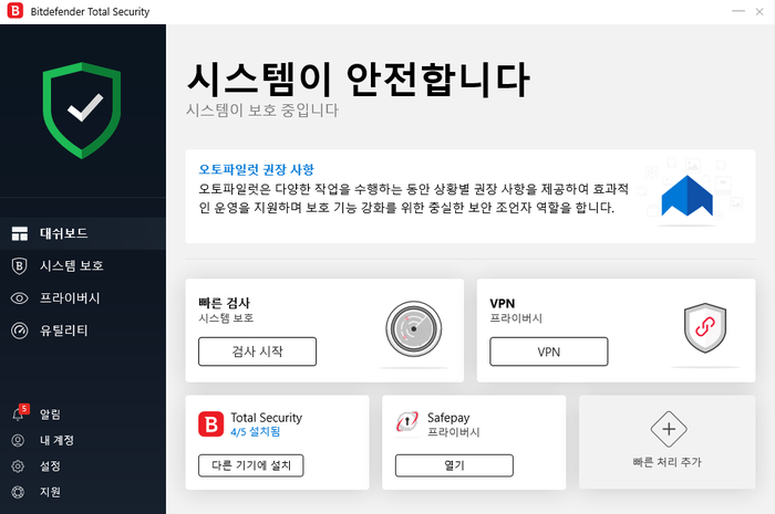  바이러스 백신, 비트디펜더 사용 후기(저는 추천 안함)
