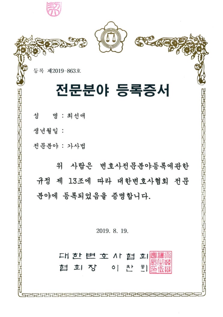  가사전문변호사 최선애변호사 (인천여성변호사)