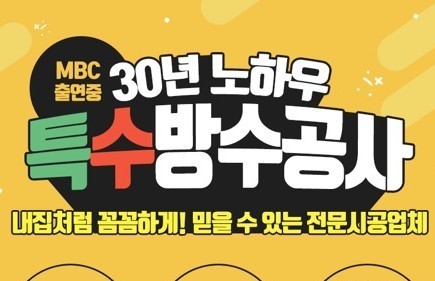  지하방수공사 상가건물 미세하고 원인모르는 지하누수