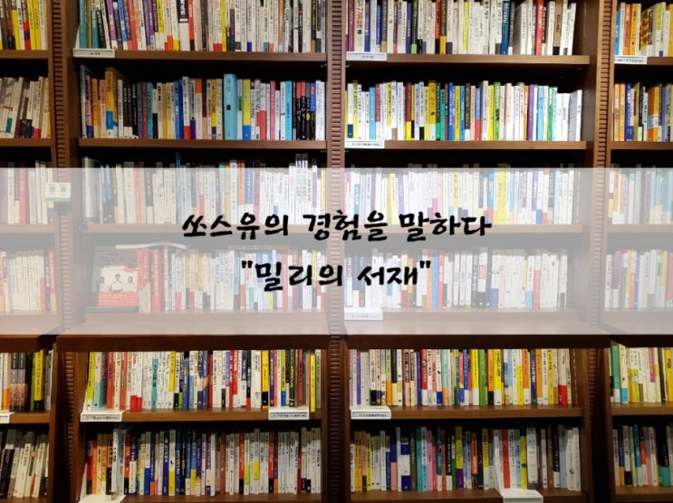  5만권의 전자책을 읽을 수 있는 다독가들의 천국, '밀리의 서재'
