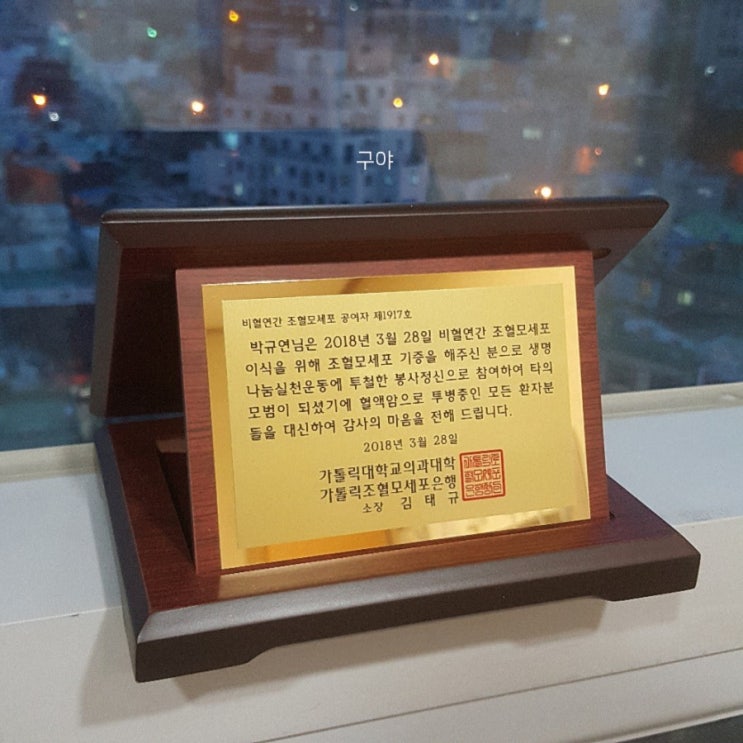  [조혈모세포기증] 2만분의 1의 기적