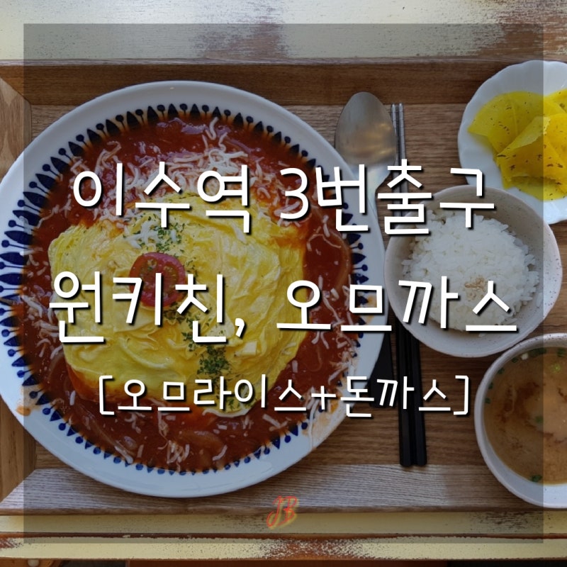 돈까스 무한 리필 시청 오므오므 갔다왔어요..