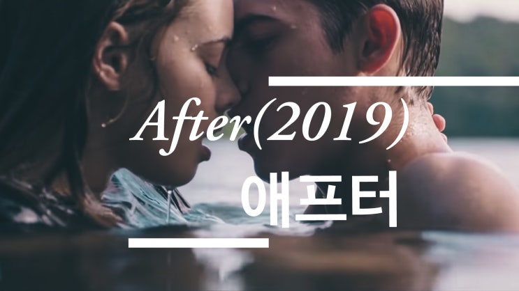  10대 로코 취향 저격, 영화 애프터 후기
