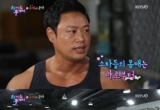  해피투게더 출연  성훈 트레이너 양치승  과 바디스페이스 
