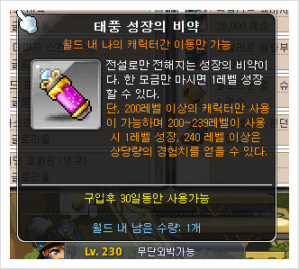 메이플스토리 태풍성장의비약 / 태성비 로 빠르게 업해버리기 : 네이버 블로그 메이플스토리 태풍성장의비약 / 태성비 로 빠르게 업해버리기 : 네이버 블로그