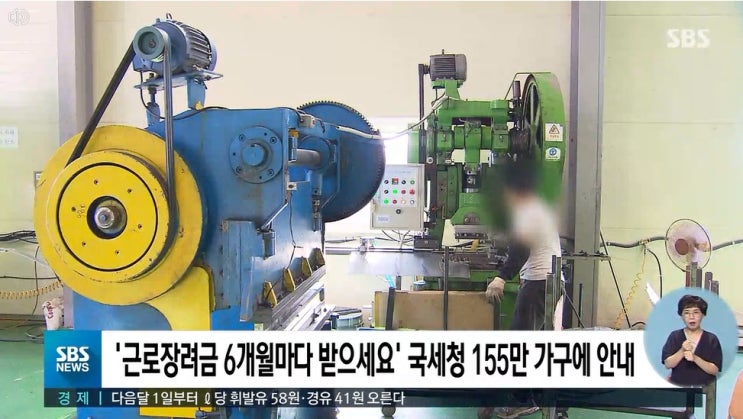 "근로장려금 6개월마다 받으세요"…155만명에 안내문