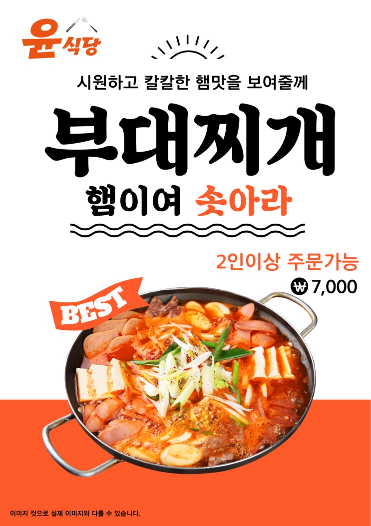  여기 프랜차이즈예요? 라는 소리 듣는 월계동 맛집 윤식당