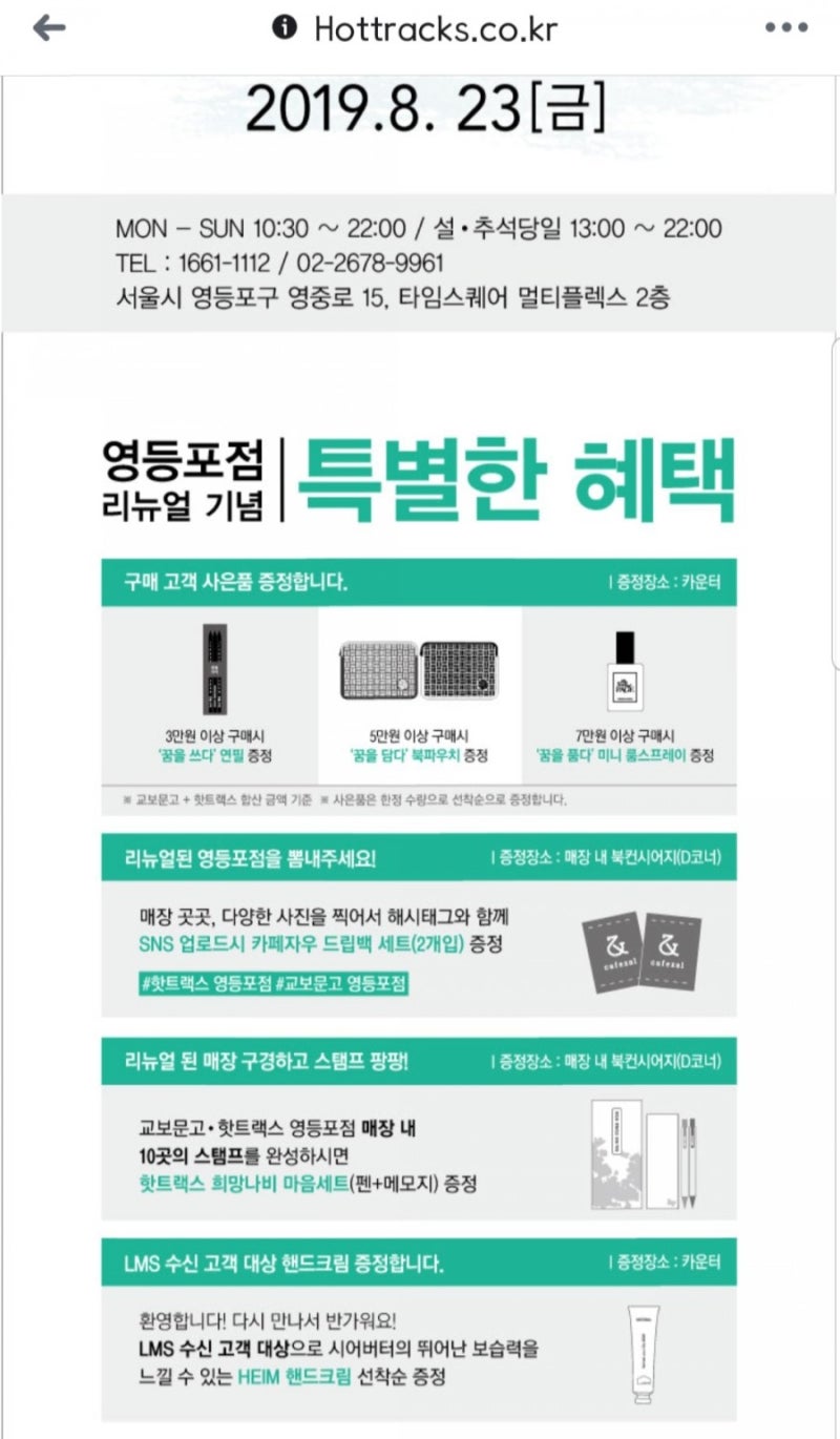 교보문고 핫트랙스 영등포점 베일을 벗다(리뉴얼) 주차안내 타임스퀘어 주말 나들이 : 네이버 블로그