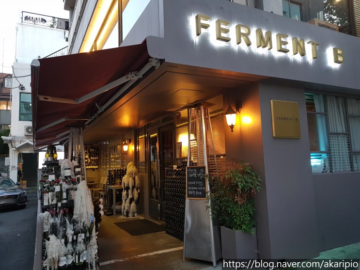  [강남 / 압구정 로데오 / 도산공원] 퍼멘트비(Ferment B) & 비나모르 부르고뉴 화이트 정모 후기