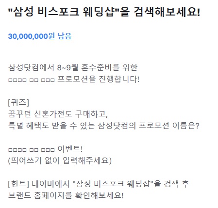  (종료) 토스 행운퀴즈 - "삼성 비스포크 웨딩샵" 정답은?