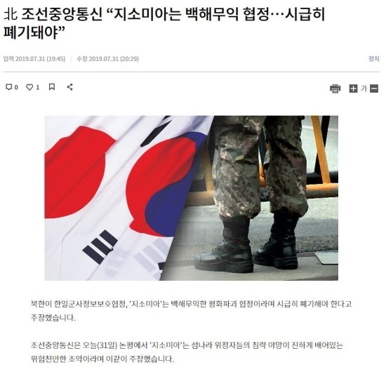  지소미아 파기한 이유 한짤로 설명.JPG  & 성제준이 보는 지소미아 폐지 이유와 자한당이 해야할일