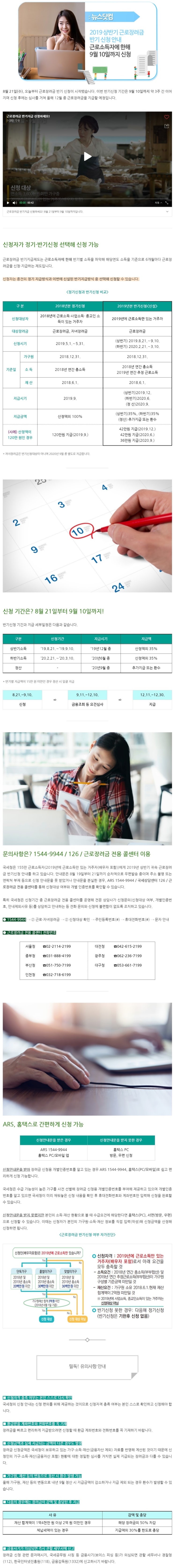  2019 상반기 근로장려금 반기 신청, 9월 10일까지