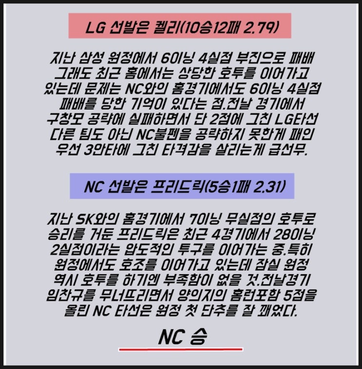  LG NC 23일 국야 완벽 분석 조합꿀팁
