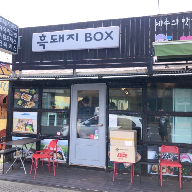  성산 맛집 흑돼지box 난 비추