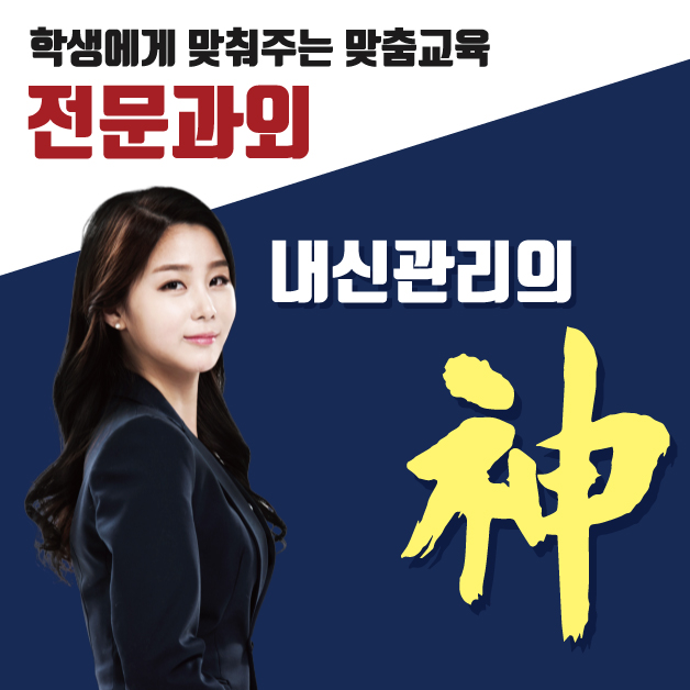  철저하게 내신관리 하고 있으니 준비해보아요 작전서운동 박촌동 초등영어과외 노오지동 다남동 중등수학과외목표달성