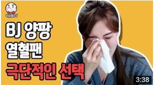  양팡과 유튜버 스타 시대  확대 해석 끝판왕