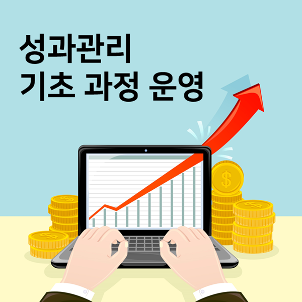  [리더십] L사, 파트리더 성과관리 기초과정 운영