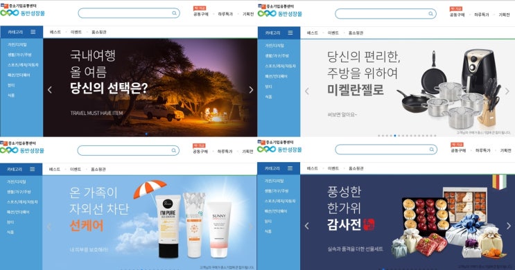  중소기업유통센터 동반성장몰 소개