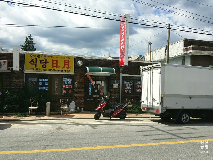  일월식당, 생활의달인에 나왔었다는 짜장, 짬뽕식당 , 경북영주