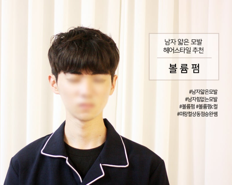 남자 볼륨펌 c컬에 시스루뱅 앞머리 자연스럽죠 : 네이버 블로그 남자 볼륨펌 C컬에 시스루뱅 앞머리 자연스럽죠 : 네이버 블로그
