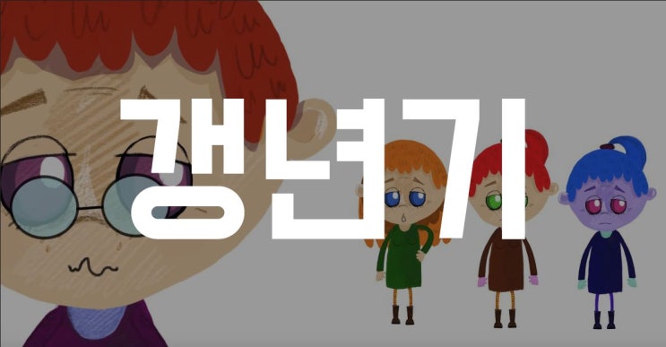  여성갱년기증상 및 건강, 음식