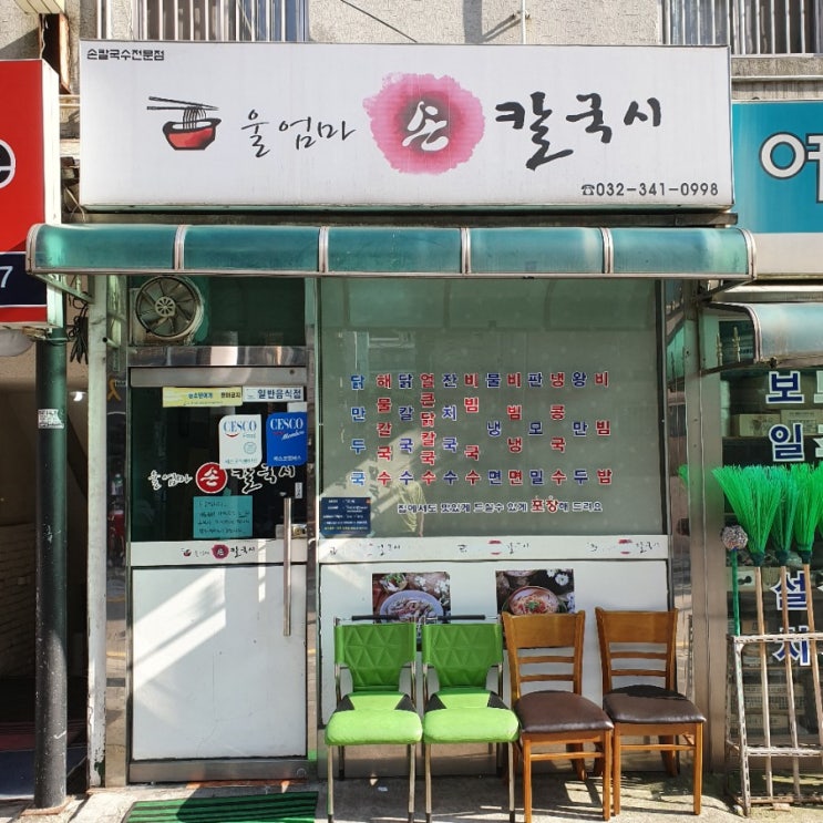  백종원 골목식당 부천 중화떡볶이, 닭칼국수, 롱피자 주소 & 주차
