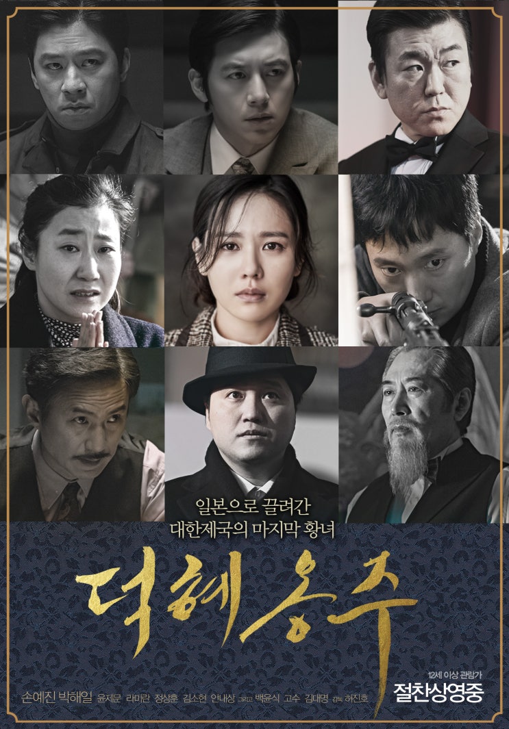  NO 아베 ‘근육 단련’을 위한 영화 7탄 『덕혜옹주』