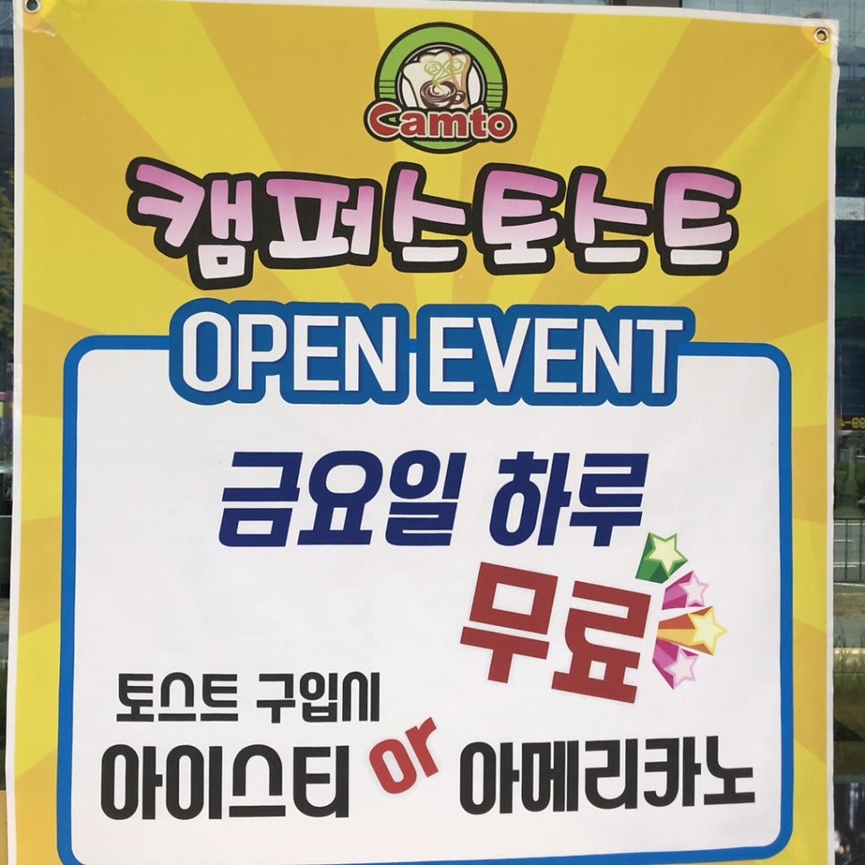 캠토토스트 반곡점 사진 3