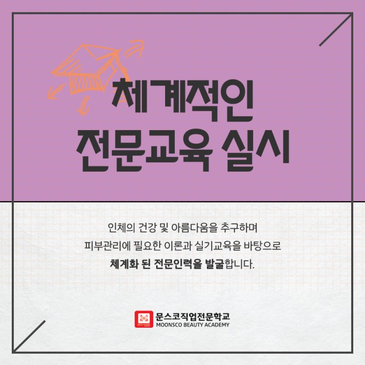  포항직업전문학교 ,경북유일 미용전문학교 국비무료지원!