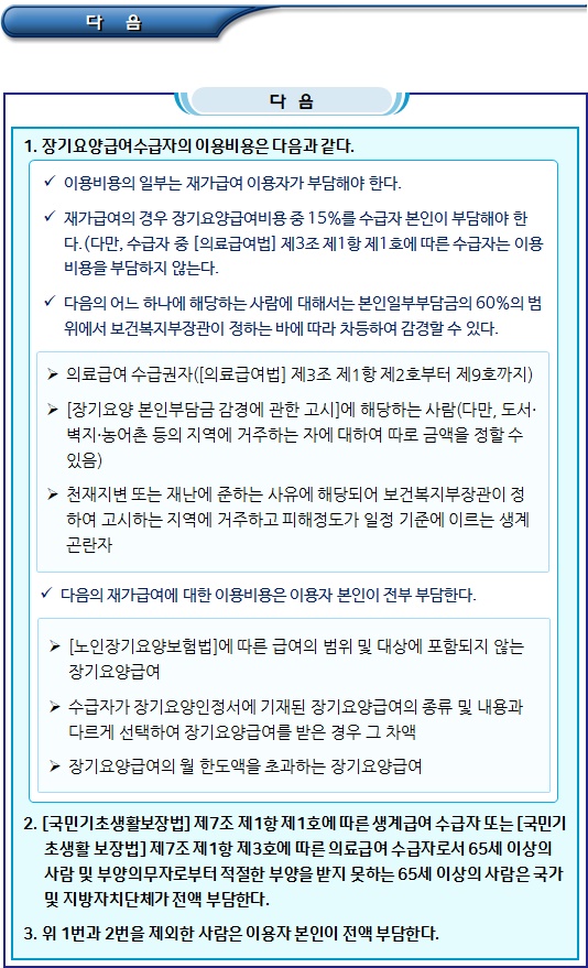 치매노인 재가급여 지원 및 재가노인복지시설 이용비용 지원