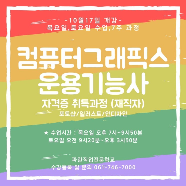 컴퓨터그래픽스운용기능사 실기 (재직자과정 10/17 개강) 컴퓨터그래픽스운용기능사 실기 (재직자과정 10/17 개강)