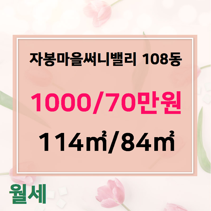  [지곡동빌라] 지곡동 자봉마을써니밸리 108동 월세 1000/70만원 [그린공인중개사무소] 지곡동아파트,지곡동부동산