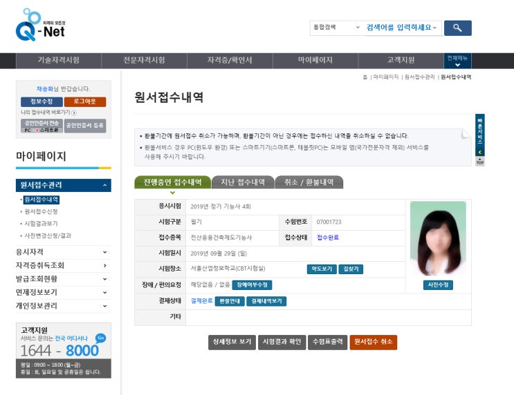  전산응용건축제도기능사 필기시험 접수