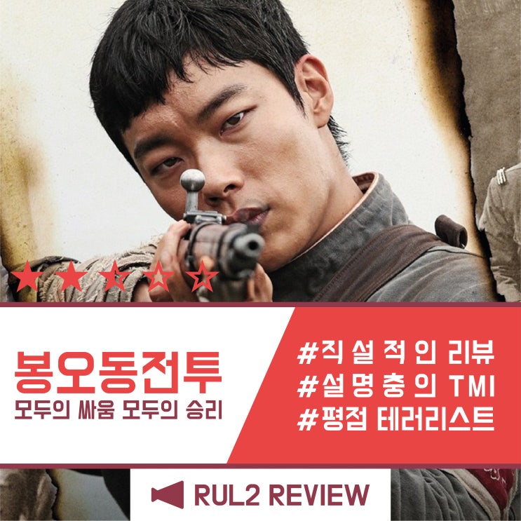  히어로 영화 두 남자의 봉오동 전투                          (The Battle: Roar to Victory , 2019.08)