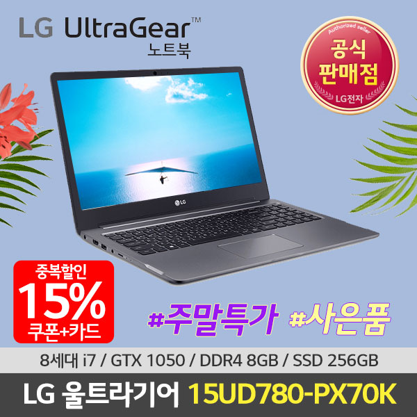  엘지노트북 울트라기어15UD780-PX70K LG노트북 최저가구입 방법 /부산엘지노트북 /부산 최저가 LG노트북구입