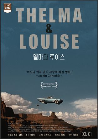  여성문제, 아직도 현재진행형 - <델마와 루이스>