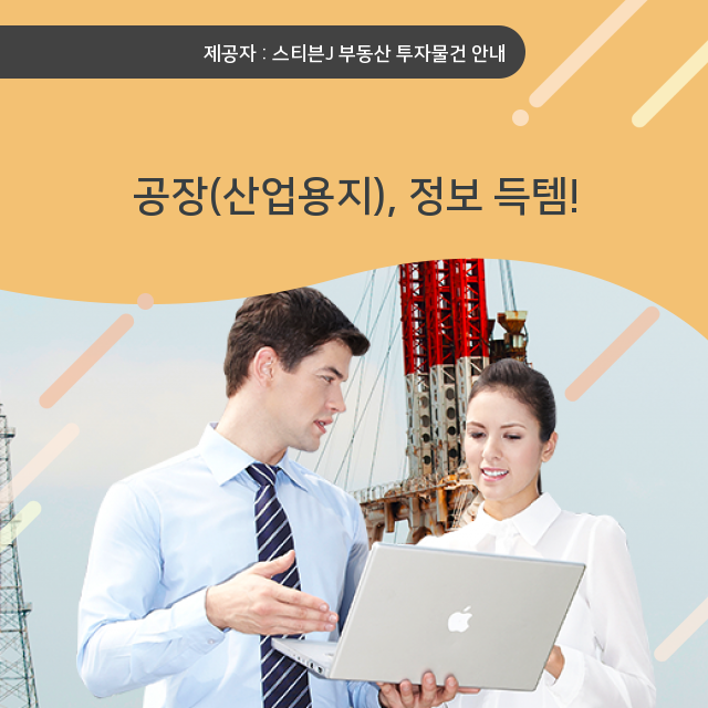  공장 매매 시 매매계약서 공장 전입신고 및 등기이전 방법