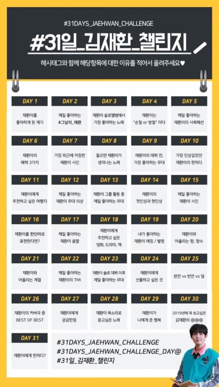  #31일_김재환_챌린지 DAY28 재환이 목소리로 듣고 싶은 노래