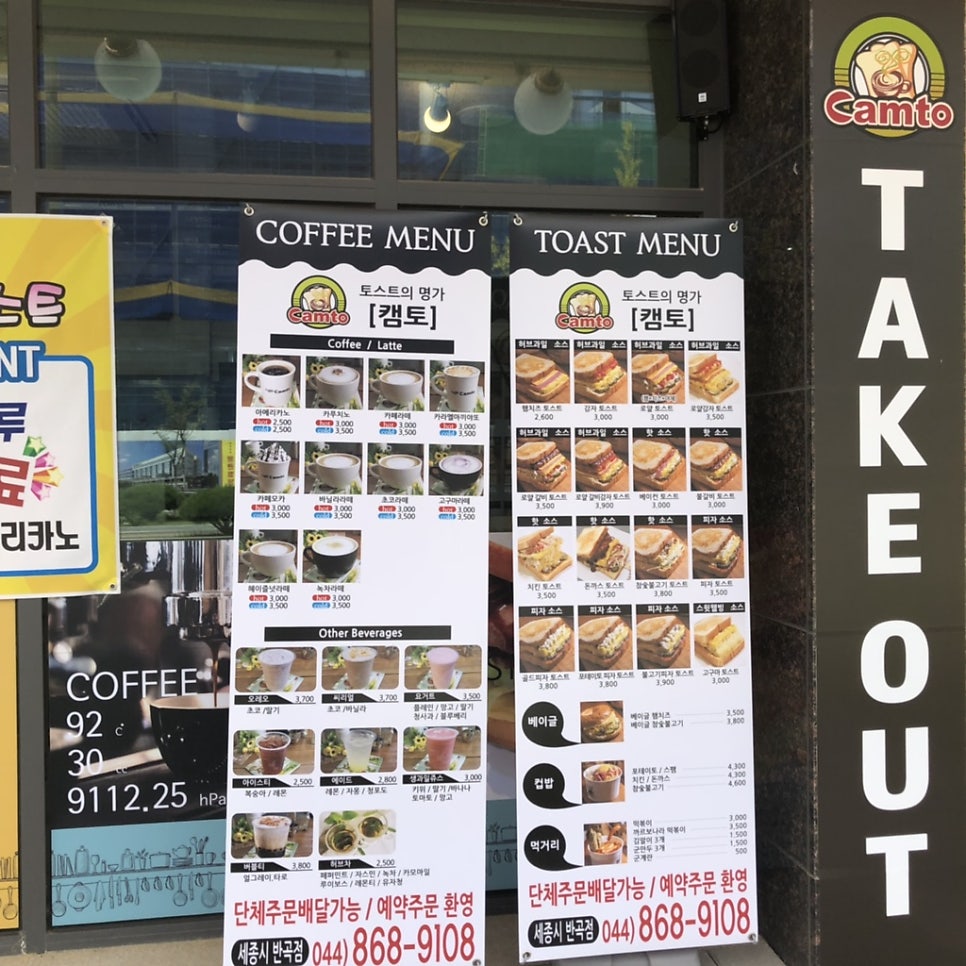 캠토토스트 반곡점 사진 2