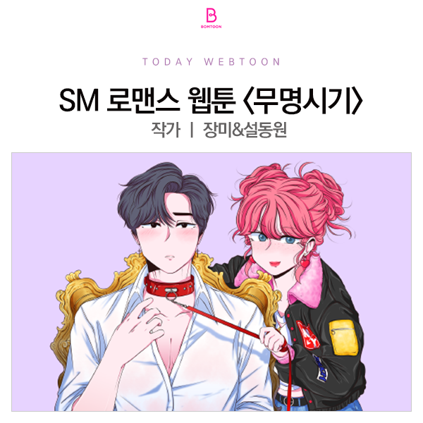 탑툰h메이트 웹툰 동거 ft. 성인 무료 웹툰