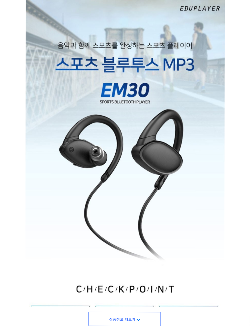 (41% 할인)에듀플레이어 EM30 스포츠 블루투스 MP3 8GBMP3 : 네이버 블로그